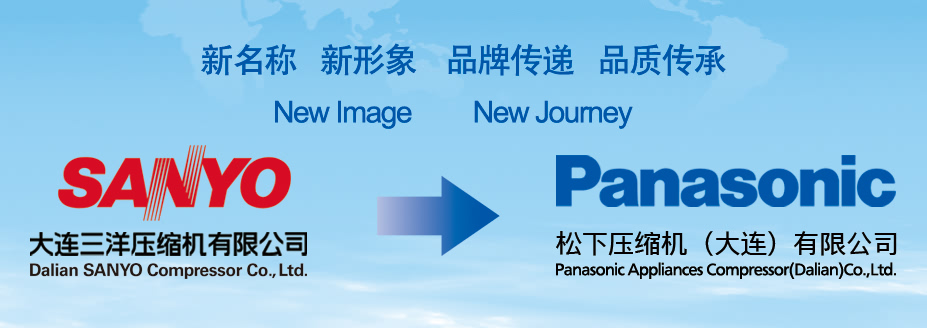 松下壓縮機簡介 松下壓縮機簡介